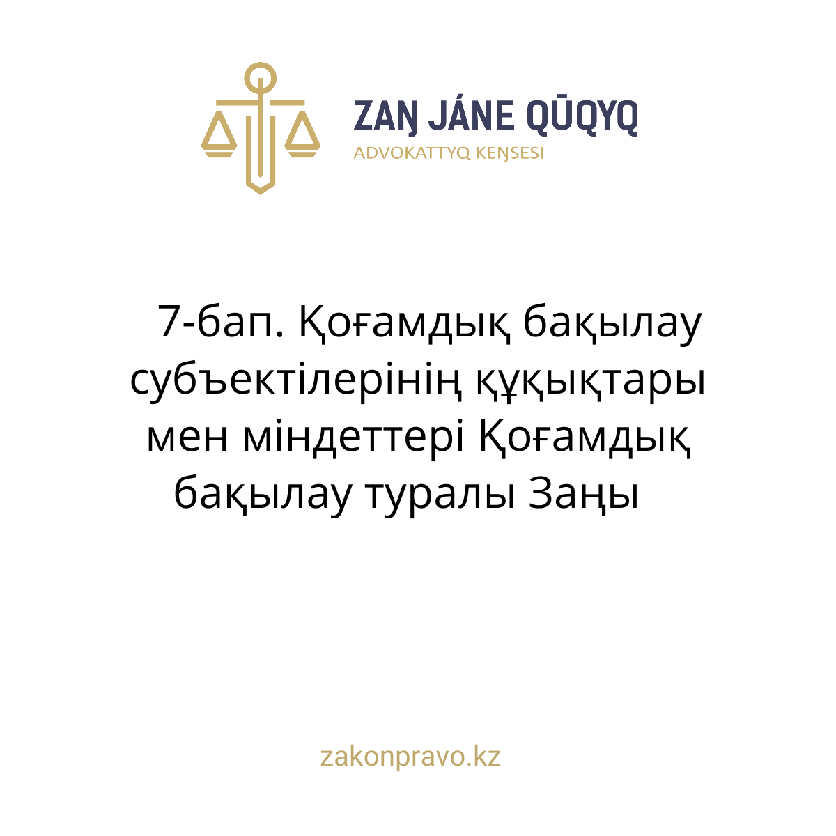 АMANAT партиясы және Заң және Құқық адвокаттық кеңсесінің серіктестігі аясында елге тегін заң көмегі көрсетілді
